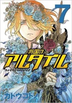 couverture, jaquette Altaïr 7  (Kodansha) Manga