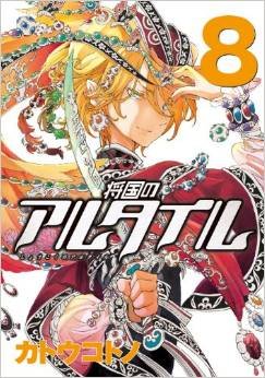 couverture, jaquette Altaïr 8  (Kodansha) Manga