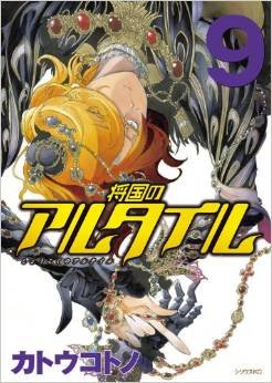 couverture, jaquette Altaïr 9  (Kodansha) Manga
