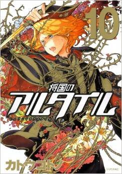 couverture, jaquette Altaïr 10  (Kodansha) Manga