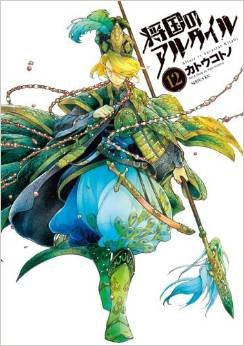 couverture, jaquette Altaïr 12  (Kodansha) Manga