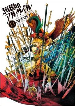 couverture, jaquette Altaïr 13  (Kodansha) Manga