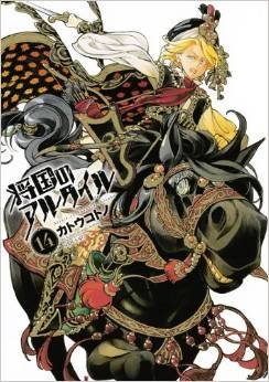 couverture, jaquette Altaïr 14  (Kodansha) Manga