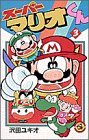 couverture, jaquette Super Mario - Manga adventures 3  (Shogakukan) Manga