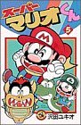 couverture, jaquette Super Mario - Manga adventures 5  (Shogakukan) Manga