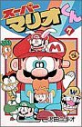 couverture, jaquette Super Mario - Manga adventures 7  (Shogakukan) Manga