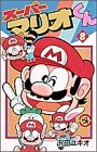 couverture, jaquette Super Mario - Manga adventures 8  (Shogakukan) Manga