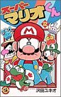 couverture, jaquette Super Mario - Manga adventures 12  (Shogakukan) Manga
