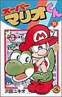 couverture, jaquette Super Mario - Manga adventures 14  (Shogakukan) Manga