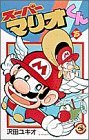 couverture, jaquette Super Mario - Manga adventures 15  (Shogakukan) Manga