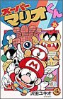 couverture, jaquette Super Mario - Manga adventures 16  (Shogakukan) Manga