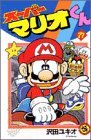 couverture, jaquette Super Mario - Manga adventures 17  (Shogakukan) Manga