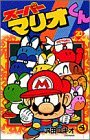 couverture, jaquette Super Mario - Manga adventures 20  (Shogakukan) Manga