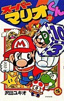couverture, jaquette Super Mario - Manga adventures 21  (Shogakukan) Manga