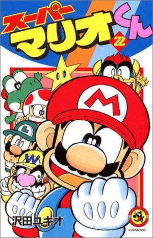 couverture, jaquette Super Mario - Manga adventures 22  (Shogakukan) Manga