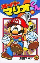 couverture, jaquette Super Mario - Manga adventures 28  (Shogakukan) Manga