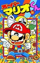 couverture, jaquette Super Mario - Manga adventures 30  (Shogakukan) Manga