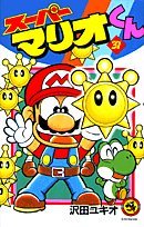 couverture, jaquette Super Mario - Manga adventures 31  (Shogakukan) Manga