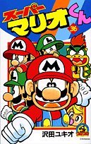 couverture, jaquette Super Mario - Manga adventures 36  (Shogakukan) Manga