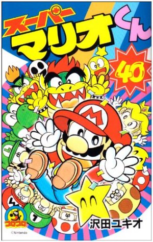 couverture, jaquette Super Mario - Manga adventures 40  (Shogakukan) Manga