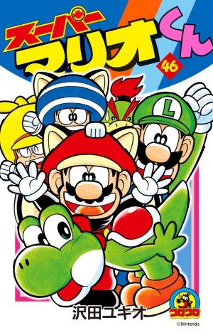 couverture, jaquette Super Mario - Manga adventures 46  (Shogakukan) Manga