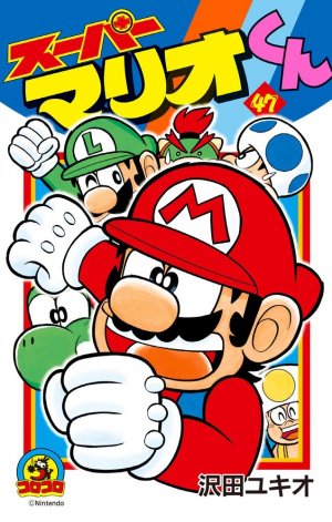 couverture, jaquette Super Mario - Manga adventures 47  (Shogakukan) Manga