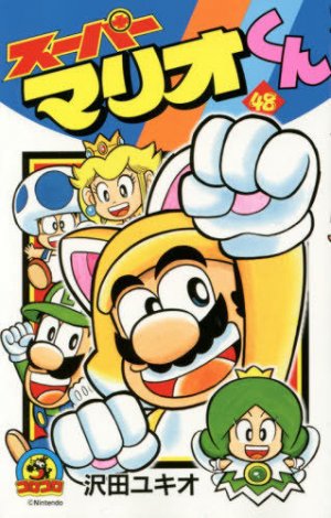 couverture, jaquette Super Mario - Manga adventures 48  (Shogakukan) Manga