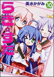 couverture, jaquette Lucky Star 10  (Kadokawa) Manga