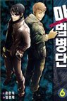 couverture, jaquette Witchcraft Troops 6 Coréenne (Haksan) Manhwa