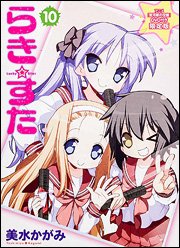 couverture, jaquette Lucky Star 10  (Kadokawa) Manga
