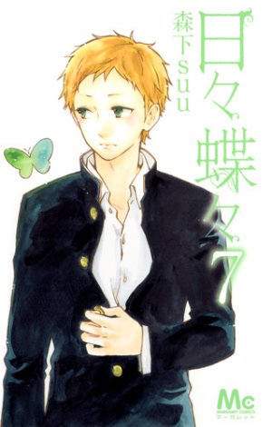 couverture, jaquette Hibi Chouchou - Edelweiss et Papillons 7 (Shueisha)
