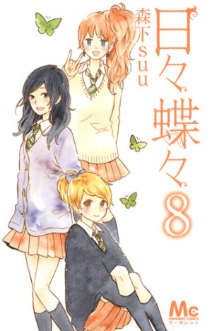 couverture, jaquette Hibi Chouchou - Edelweiss et Papillons 8  (Shueisha) Manga