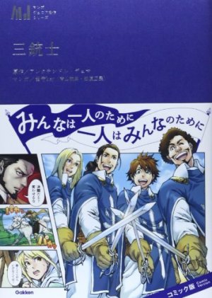 couverture, jaquette Les trois mousquetaires (Classiques en manga)   (Gakken) Manga