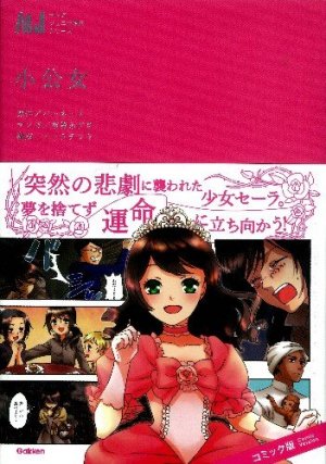 couverture, jaquette La petite princesse Sara (Classiques en manga)   (Gakken) Manga
