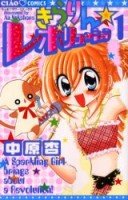 couverture, jaquette Kilari 1  (Shogakukan) Manga