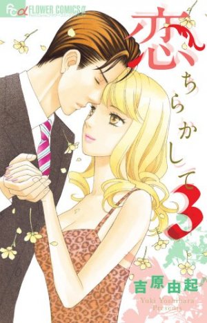 couverture, jaquette Petites mésaventures amoureuses 3  (Shogakukan) Manga