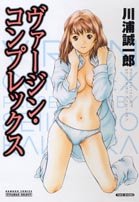 couverture, jaquette Virgin complex   (Takeshobo) Manga