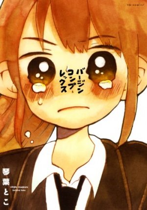 couverture, jaquette Virgin complex   (Shônen Gahôsha) Manga