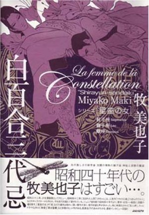 couverture, jaquette Les femmes du zodiaque 1  (Editeur JP inconnu (Manga)) Manga