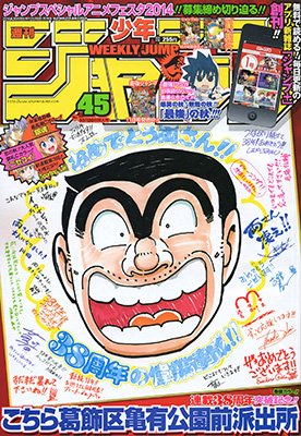 couverture, jaquette Weekly Shônen Jump 45 2014 (Shueisha) Magazine de prépublication