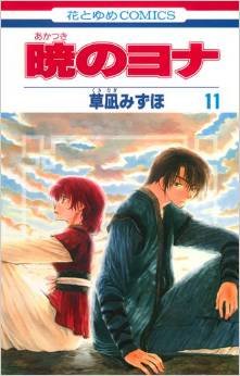 couverture, jaquette Yona, Princesse de l'aube 11  (Hakusensha) Manga