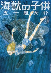 couverture, jaquette Les Enfants de la Mer 2  (Shogakukan) Manga