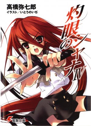 couverture, jaquette Shakugan No Shana 4  (Media works) Light novel