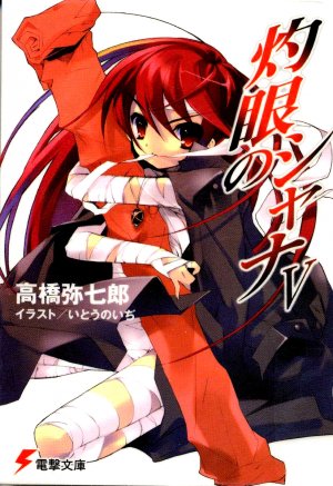 couverture, jaquette Shakugan No Shana 5  (Media works) Light novel