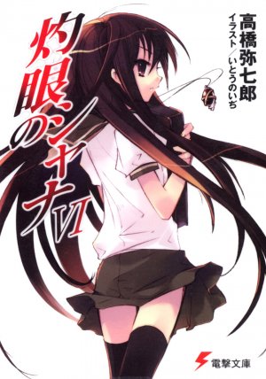 couverture, jaquette Shakugan No Shana 6  (Media works) Light novel