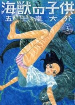 couverture, jaquette Les Enfants de la Mer 3  (Shogakukan) Manga