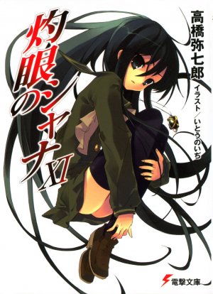 couverture, jaquette Shakugan No Shana 11  (Media works) Light novel