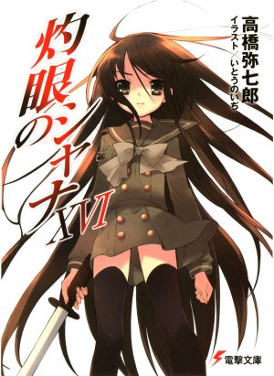 couverture, jaquette Shakugan No Shana 16  (Media works) Light novel