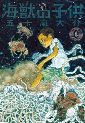 couverture, jaquette Les Enfants de la Mer 4  (Shogakukan) Manga