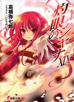 couverture, jaquette Shakugan No Shana 19  (Media works) Light novel